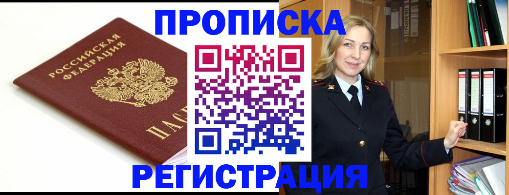 прописка ребенка в Сланцах